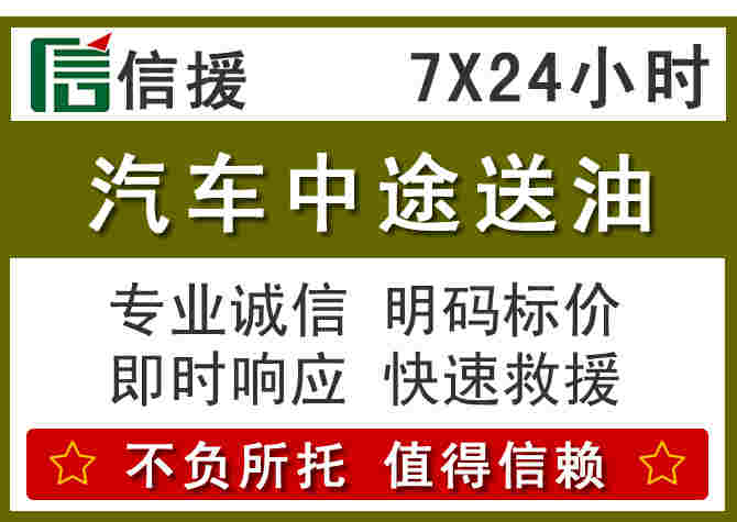 贡嘎汽车救援送柴油