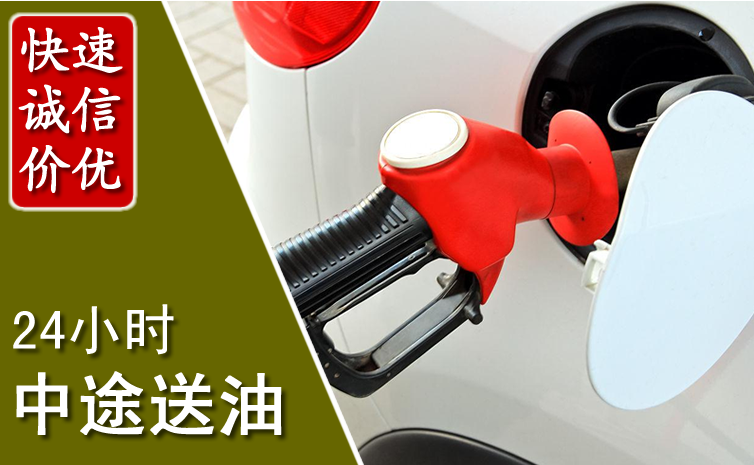 贡嘎中途汽车送防冻液