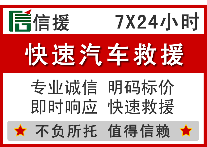 贡嘎信援汽车送油救援电话 贡嘎信援汽车送油救援电话