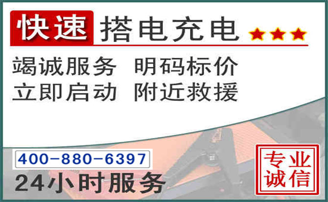 贡嘎汽车电瓶搭电电话